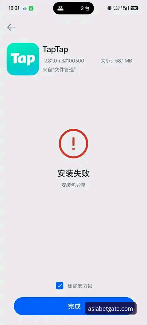 BetAsia安装失败最新动态：实战派教你三招快速解决下载卡顿问题